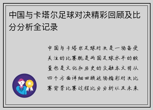 中国与卡塔尔足球对决精彩回顾及比分分析全记录
