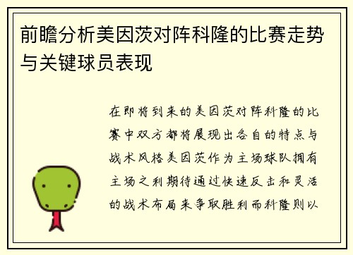 前瞻分析美因茨对阵科隆的比赛走势与关键球员表现