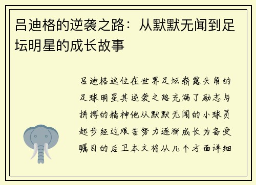 吕迪格的逆袭之路：从默默无闻到足坛明星的成长故事
