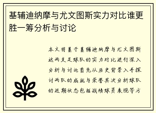 基辅迪纳摩与尤文图斯实力对比谁更胜一筹分析与讨论