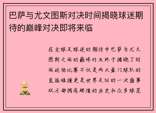 巴萨与尤文图斯对决时间揭晓球迷期待的巅峰对决即将来临