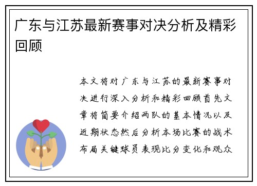 广东与江苏最新赛事对决分析及精彩回顾